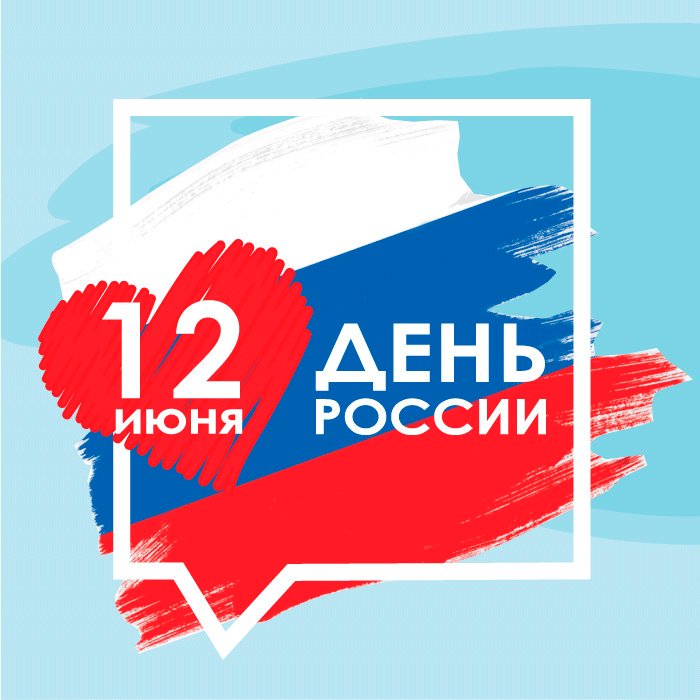 День России